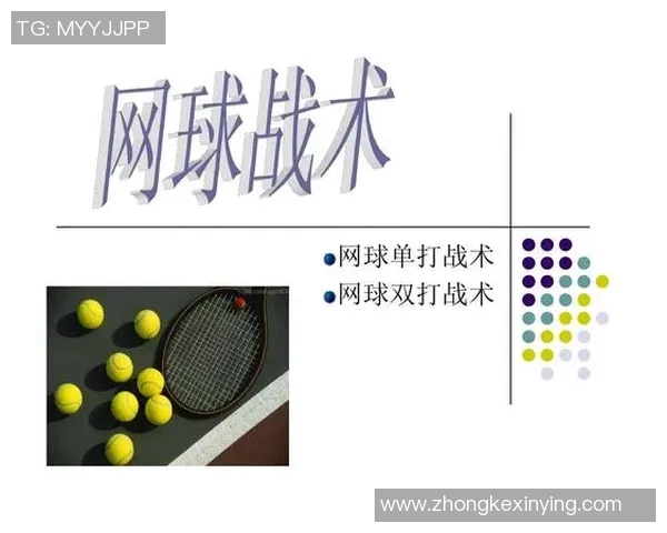 上海网球队反击打法深度解析与战术应用探讨 上海网球队反击打法深度解析与战术应用探讨